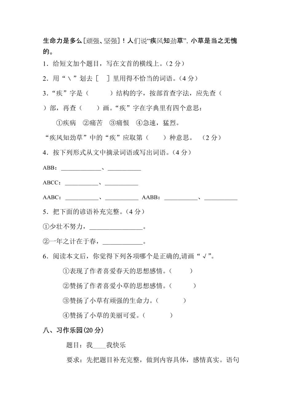 2019年冀教版四年级上册期末试卷及答案 （I）.doc_第5页