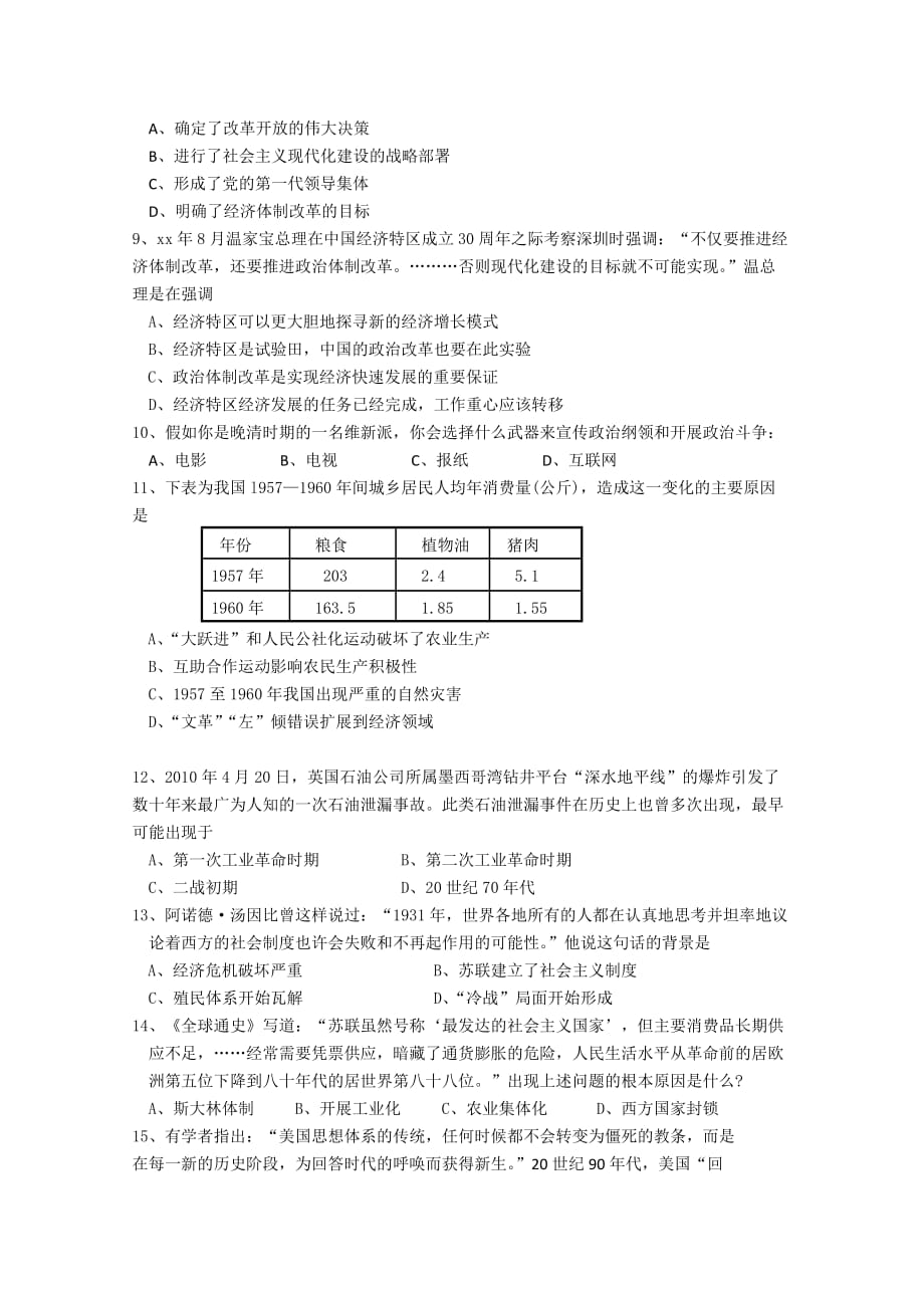 2019-2020年高一下学期期末考试（历史）.doc_第2页