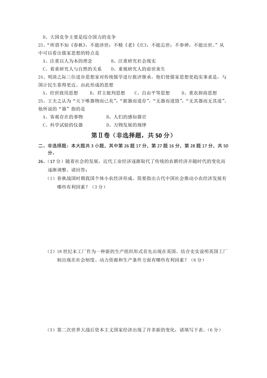 2019-2020年高一下学期期末考试（历史）.doc_第4页