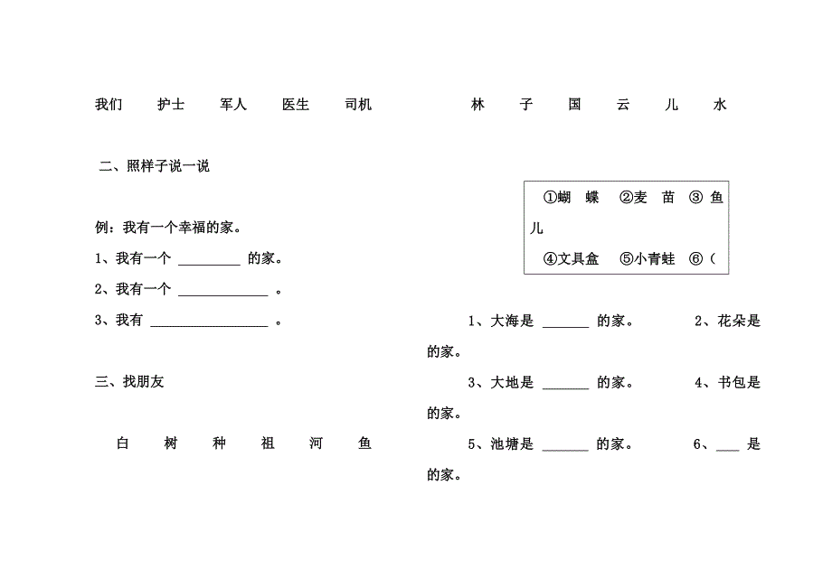 2019年北师大版一年级语文上册单元测试题.doc_第3页