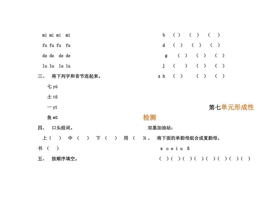 2019年北师大版一年级语文上册单元测试题.doc_第5页