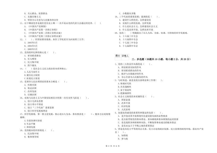 法学院入党培训考试试卷B卷 含答案.doc_第2页