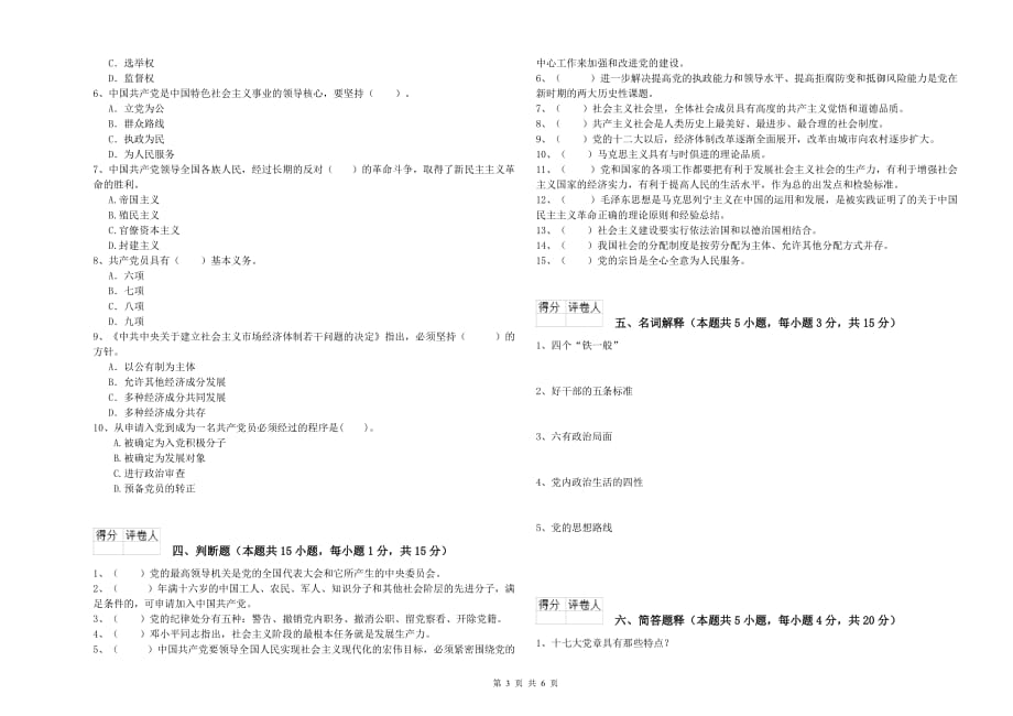 法学院入党培训考试试卷B卷 含答案.doc_第3页