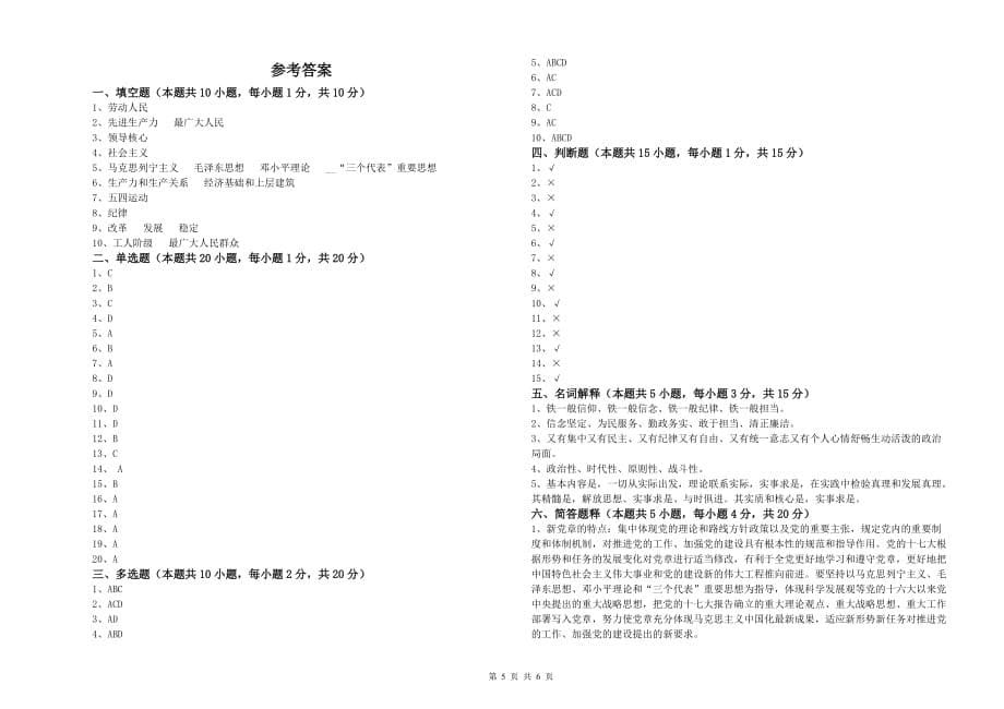 法学院入党培训考试试卷B卷 含答案.doc_第5页