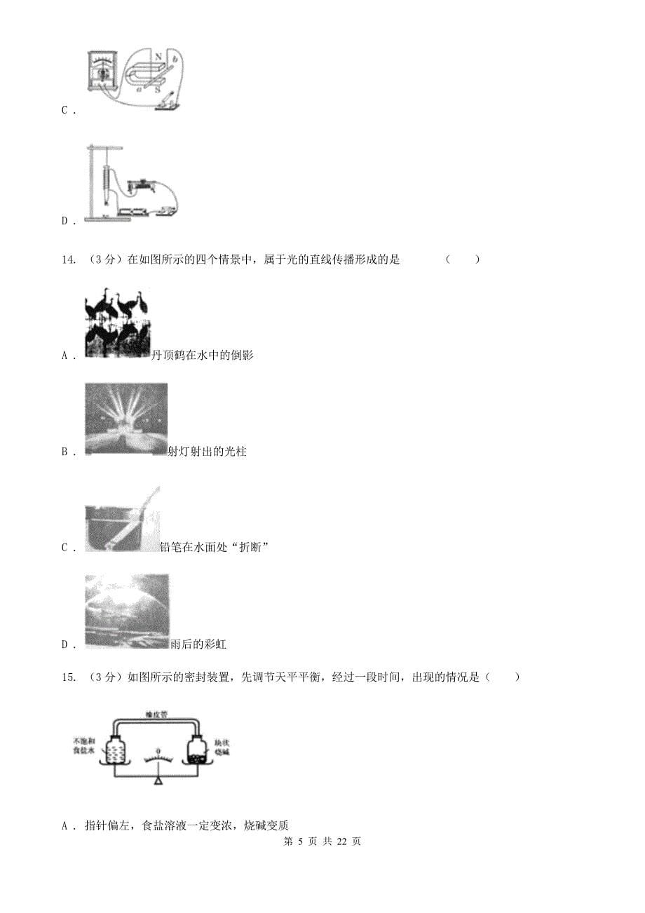 2019-2020学年九年级下学期科学一模试卷C卷.doc_第5页