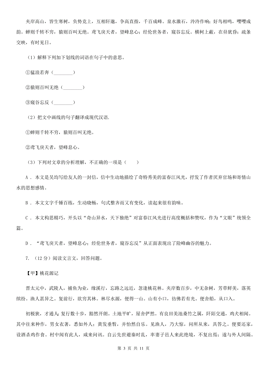 2020届九年级语文中考第一次模拟考试试卷A卷.doc_第3页