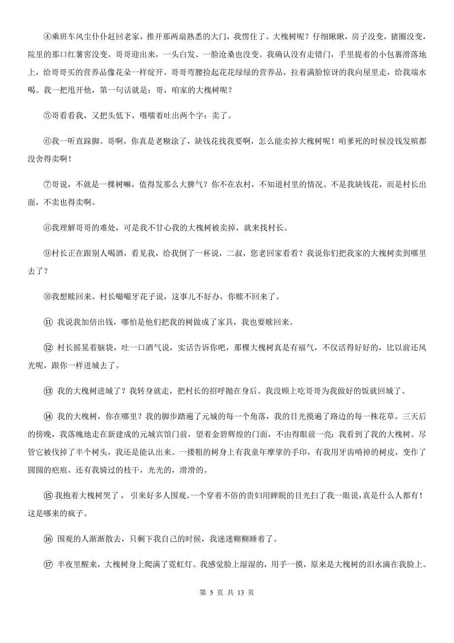 北师大版2019-2020学年七年级上学期语文期末质量评估试卷D卷.doc_第5页