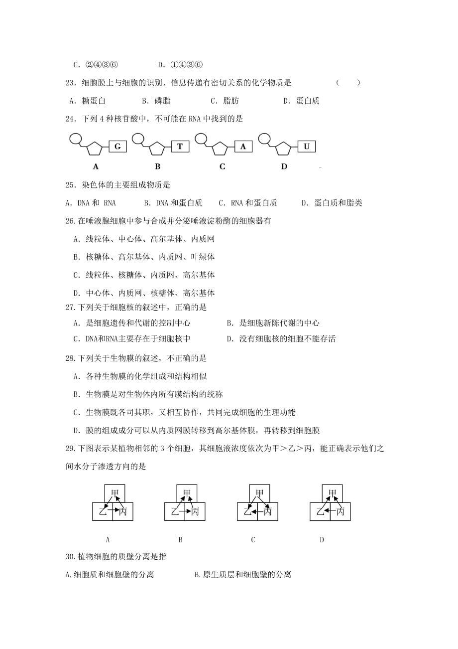 2019-2020年高一生物上学期第二次月考期中试题.doc_第4页