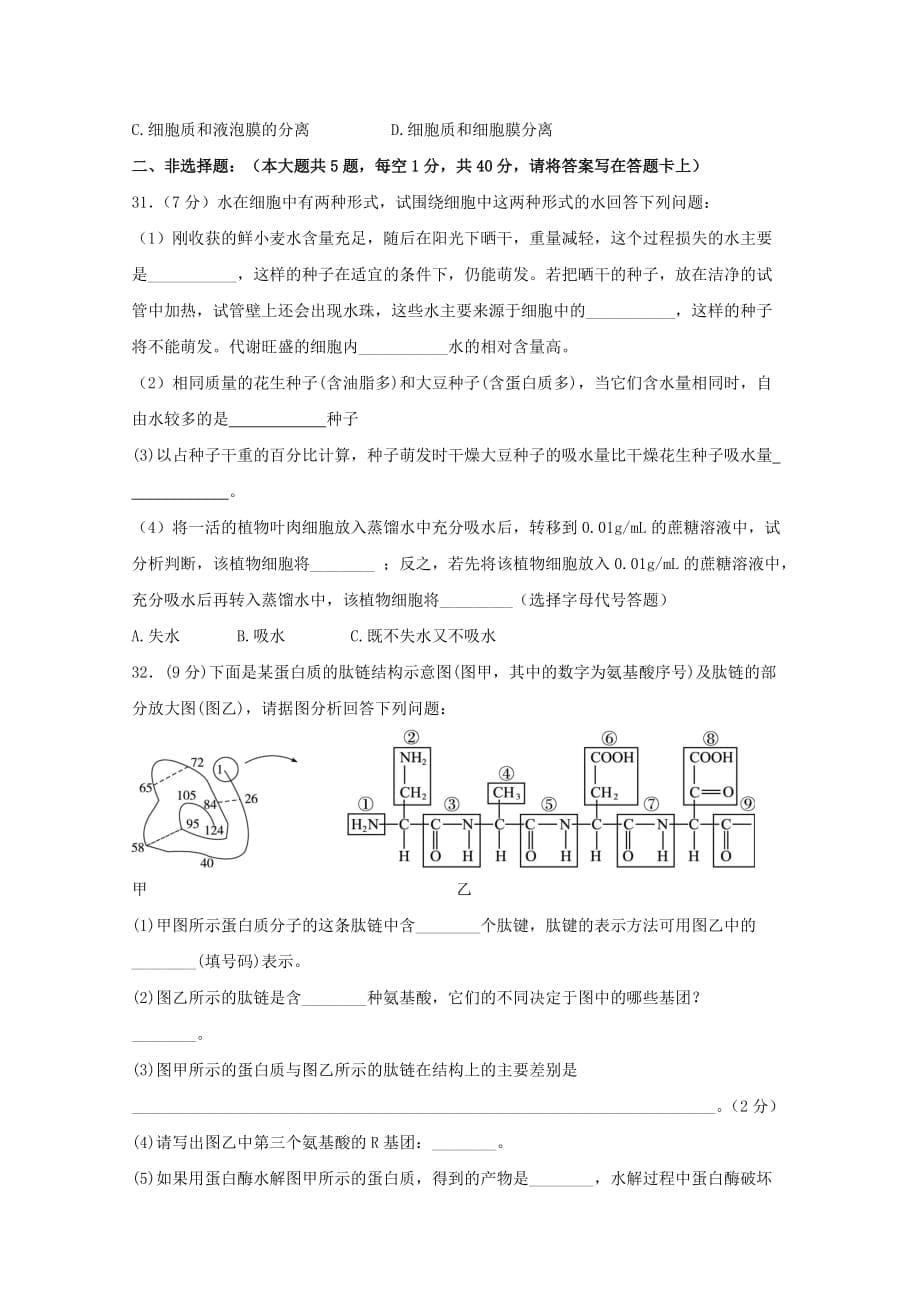 2019-2020年高一生物上学期第二次月考期中试题.doc_第5页