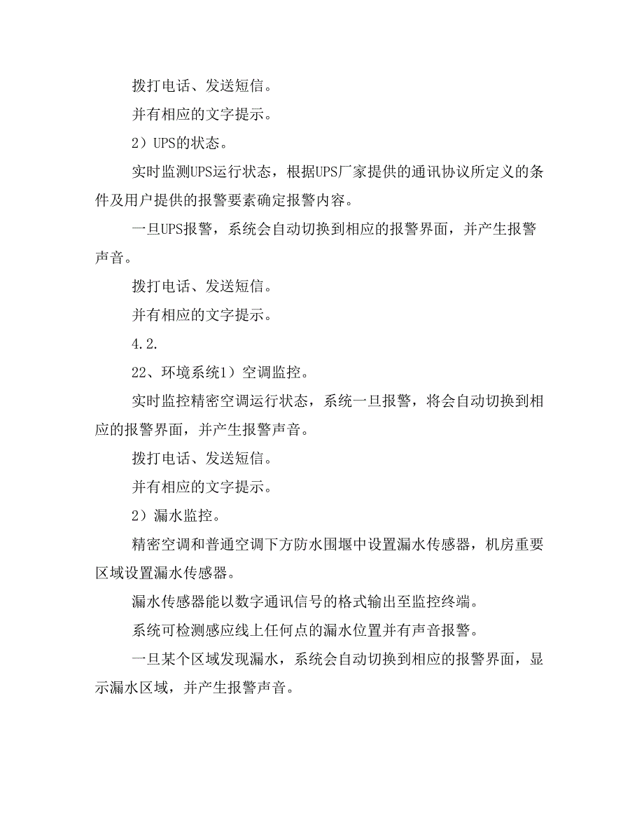 集中式机房建设设计方案与施工工程清单726版_第3页