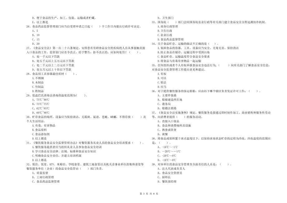 德宏傣族景颇族自治州2020年食品安全管理员试题 附解析.doc_第3页