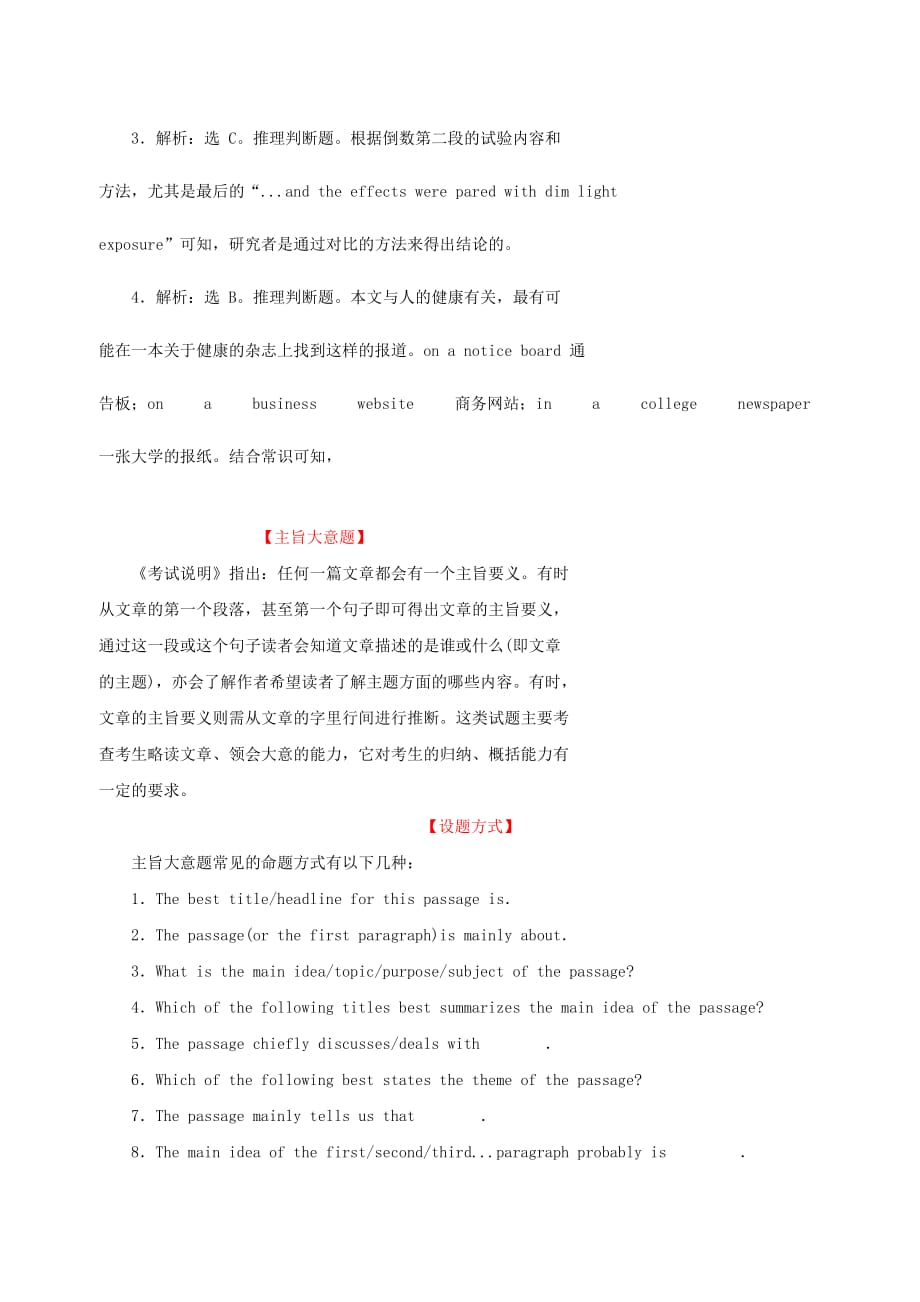 2019-2020年高考英语阅读理解技法点拨3.主旨大意.doc_第4页