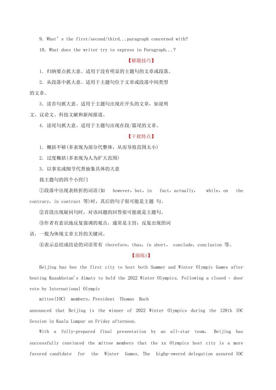 2019-2020年高考英语阅读理解技法点拨3.主旨大意.doc_第5页