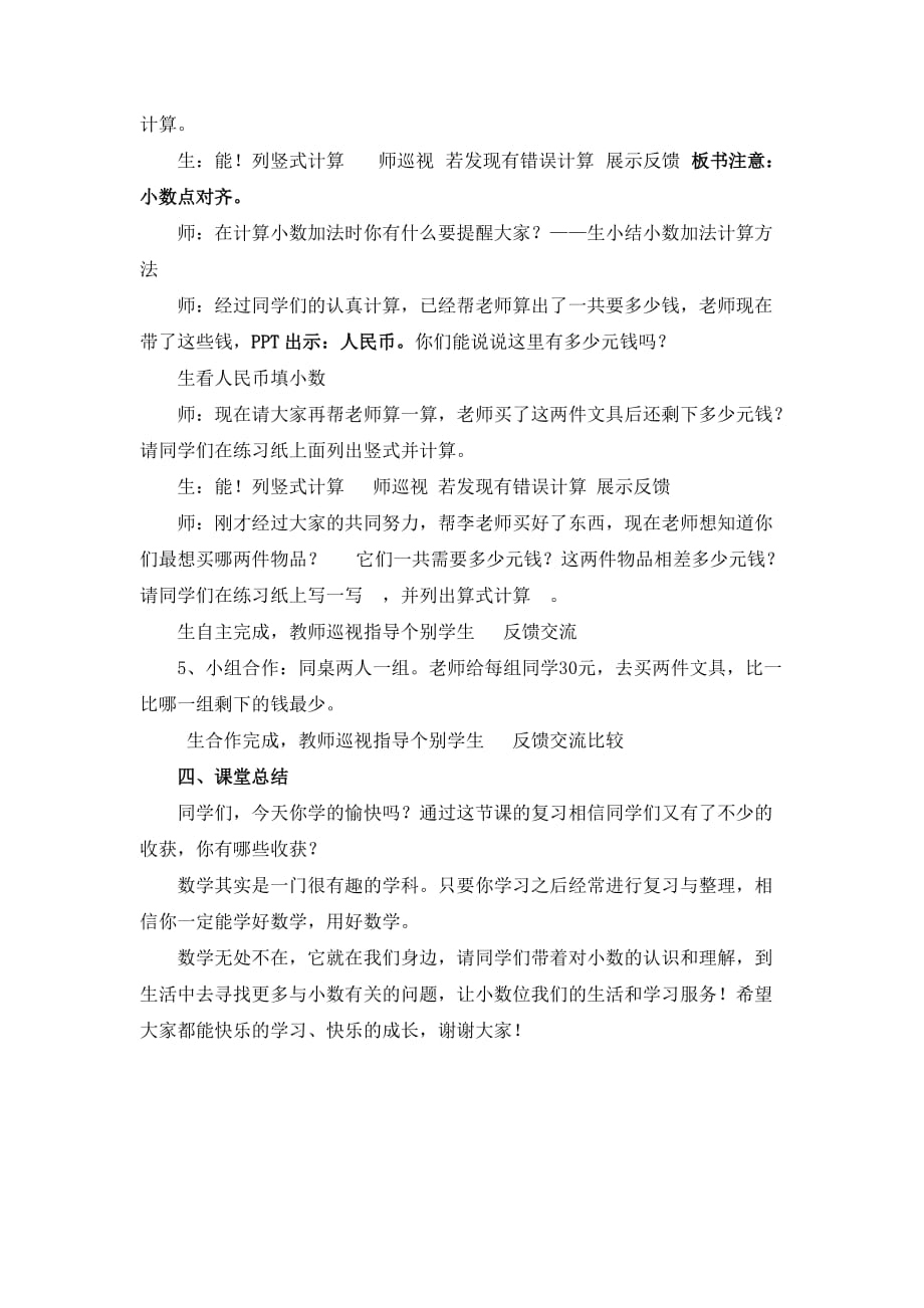 元角分与小数的整理与复习教案.doc_第4页