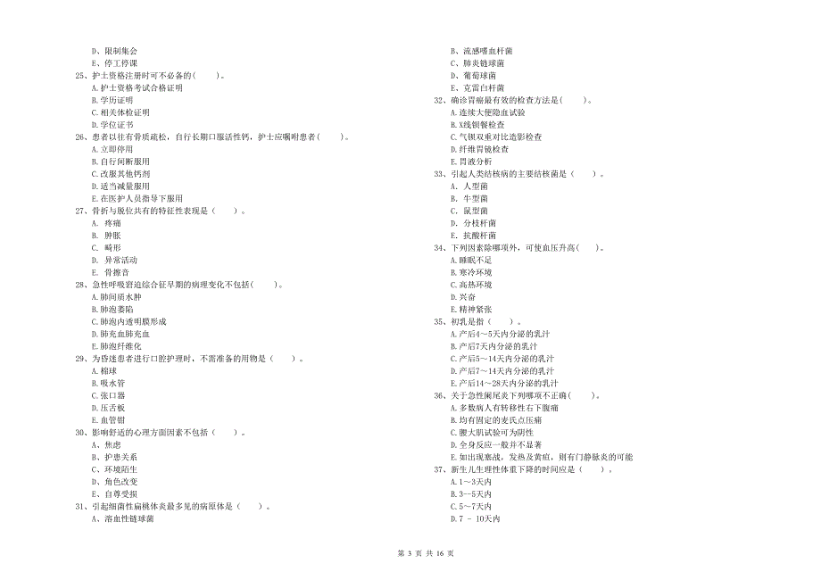 2020年护士职业资格证《专业实务》强化训练试卷C卷 附答案.doc_第3页