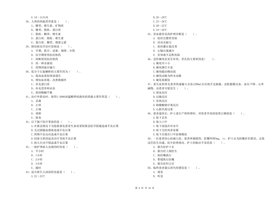 2020年护士职业资格证《专业实务》强化训练试卷C卷 附答案.doc_第4页