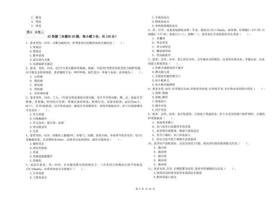 2020年护士职业资格证《专业实务》强化训练试卷C卷 附答案.doc_第5页