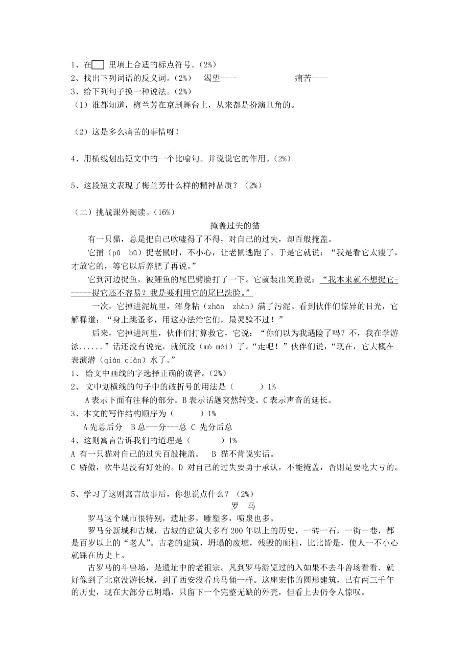 2013年五年级语文上册期末复习题.doc_第3页