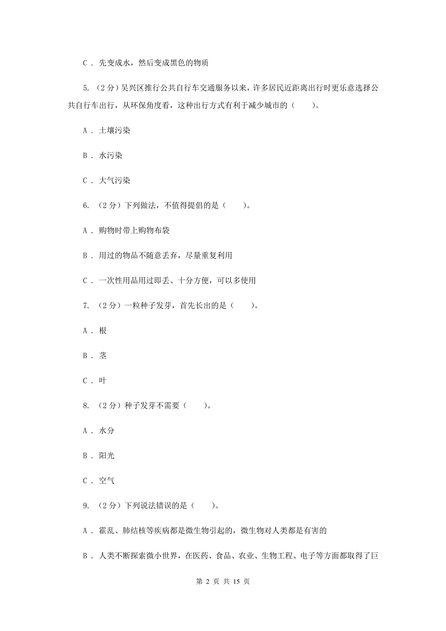 下城区期末测试卷六年级（下）科学B卷.doc_第2页