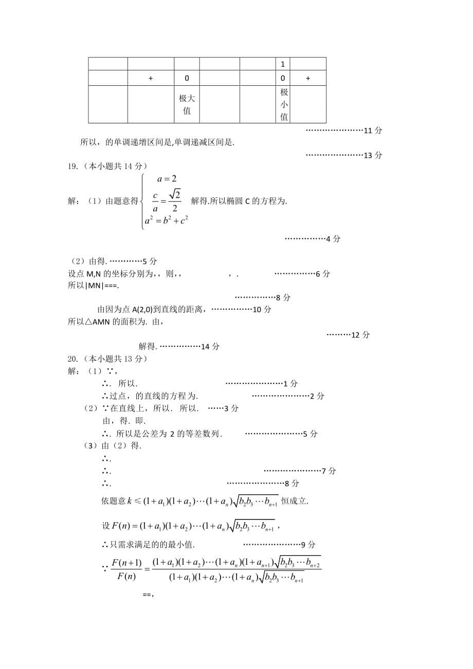 2019-2020年高三上学期期中测试数学（文）试题 含答案.doc_第5页