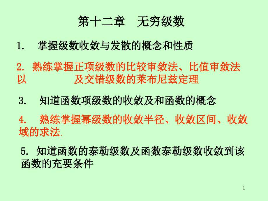 高等数学A教学课件作者2 第十二章 习题课_第1页