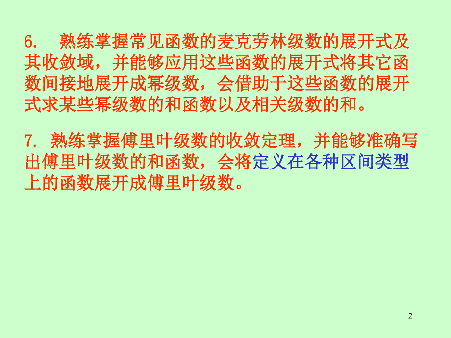 高等数学A教学课件作者2 第十二章 习题课_第2页