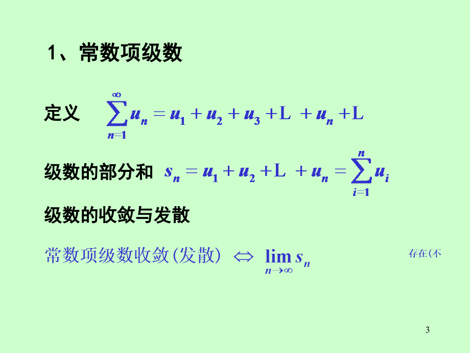 高等数学A教学课件作者2 第十二章 习题课_第3页