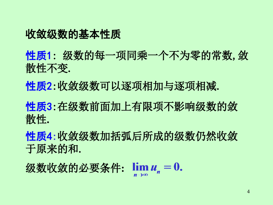 高等数学A教学课件作者2 第十二章 习题课_第4页