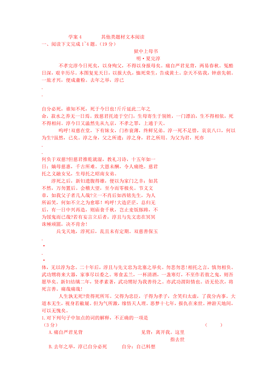 学案其他类题材文本阅读.doc_第1页