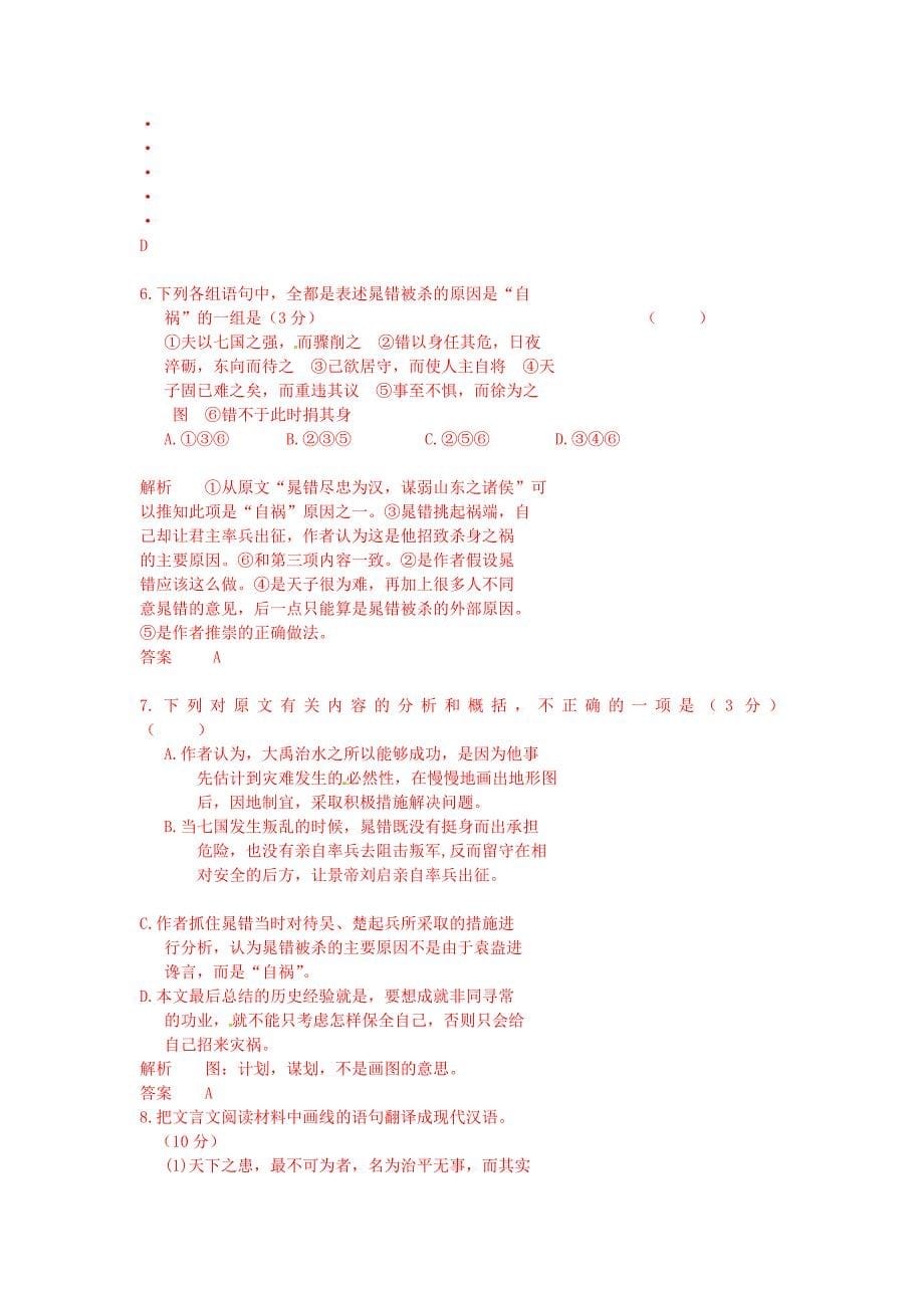 学案其他类题材文本阅读.doc_第5页