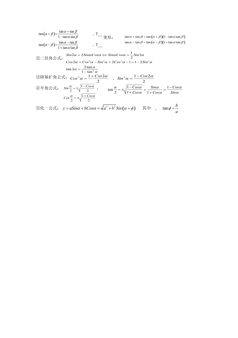 2019-2020年高一数学 知识要点 苏教版必修4.doc_第4页