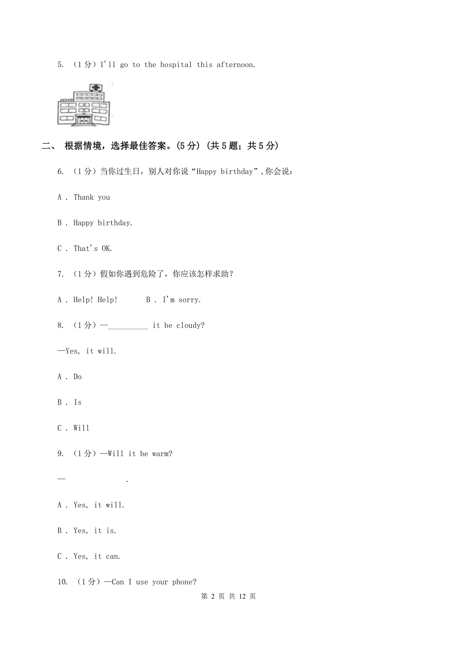 广州版2019-2020学年二年级下学期英语期末质量监测试卷（II ）卷.doc_第2页