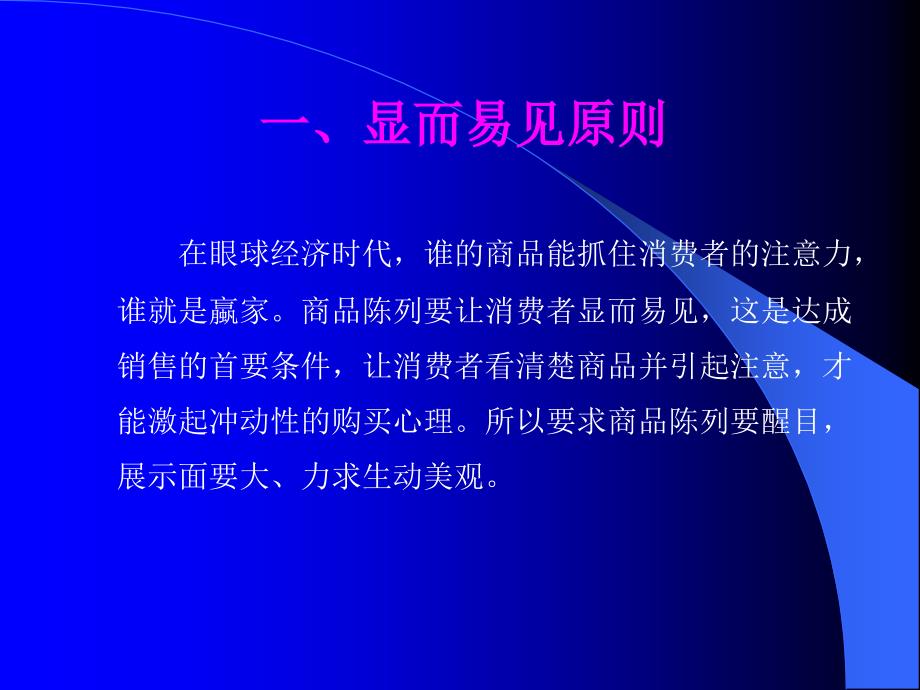 商品陈列18原则ppt课件.ppt_第2页