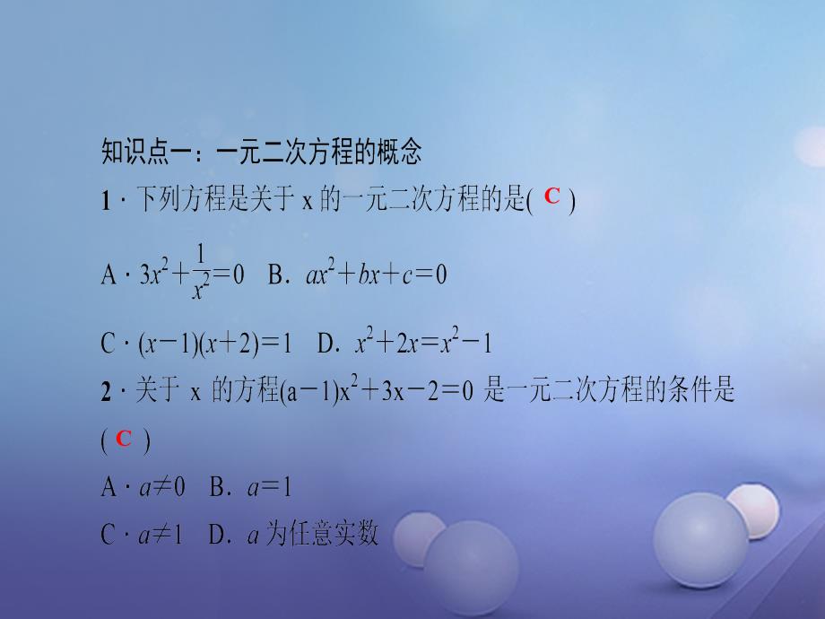 2017九年级数学上册 22.1 一元二次方程习题课件 （新版）华东师大版_第3页