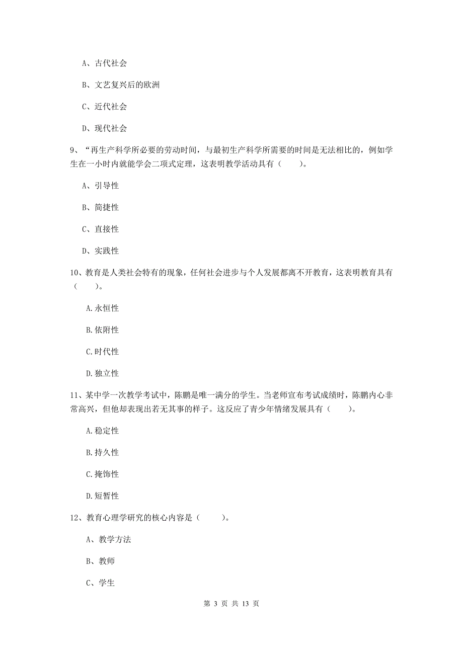 2020年教师资格证《教育知识与能力（中学）》提升训练试题 附解析.doc_第3页