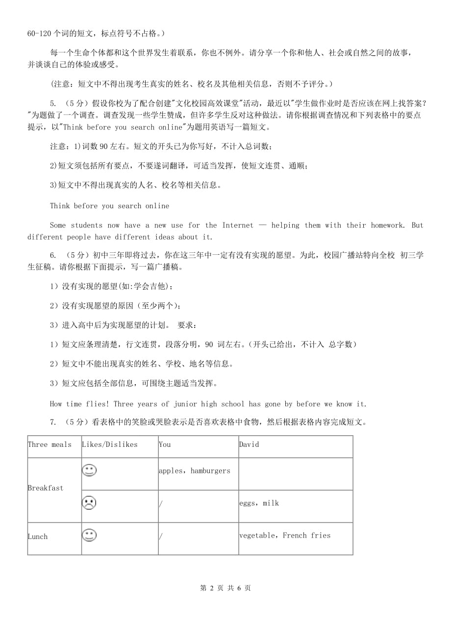 牛津版（深圳·广州）2019-2020学年初中英语七年级上册期末复习（题型专练）：书面表达A卷.doc_第2页