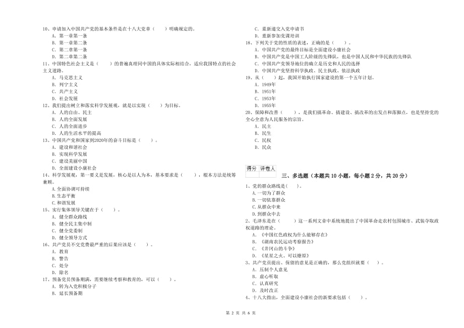 2019年机械工程学院党校毕业考试试卷A卷 附答案.doc_第2页