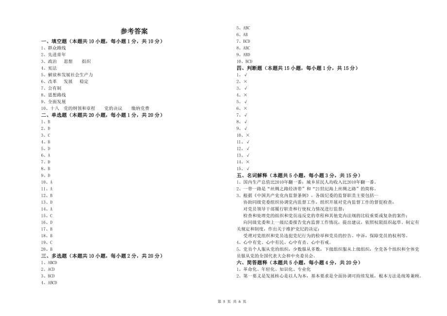 2019年机械工程学院党校毕业考试试卷A卷 附答案.doc_第5页