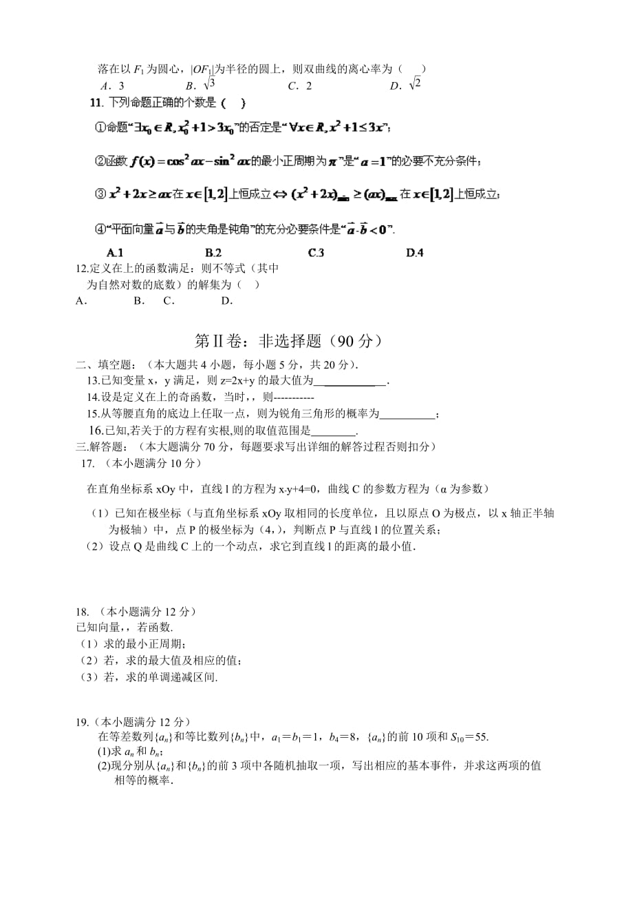 2019-2020年高二下学期期末考试数学（文）试题 含答案.doc_第2页