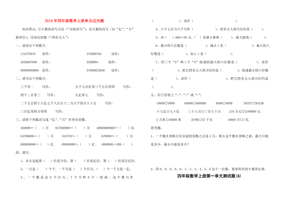 2019年四年级数学上册单元过关题.doc_第1页