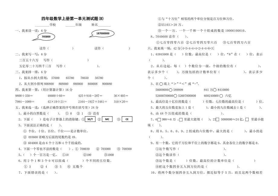 2019年四年级数学上册单元过关题.doc_第3页