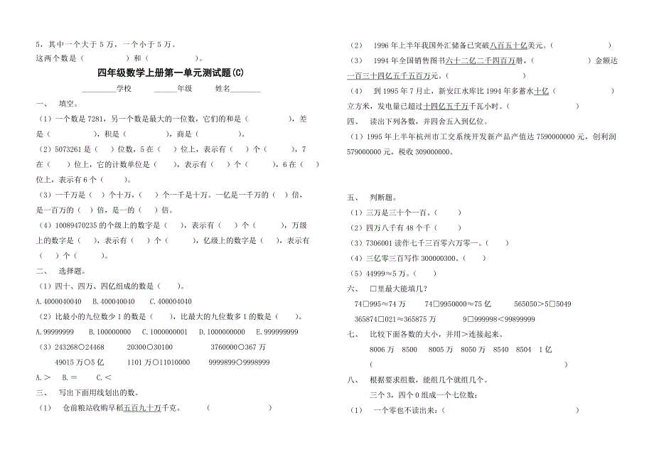 2019年四年级数学上册单元过关题.doc_第4页