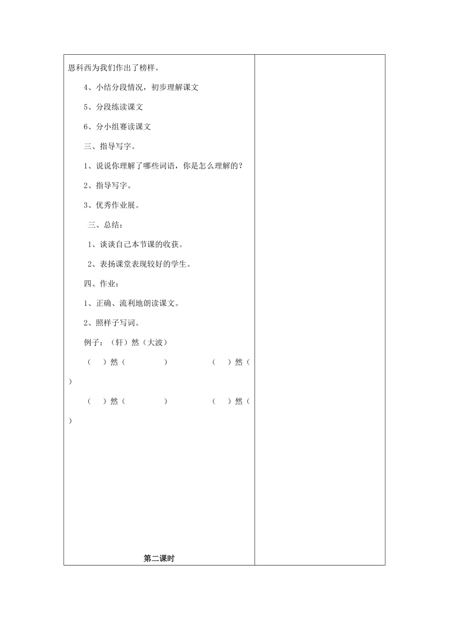 2019年五年级语文上册4.15艾滋病蟹士教案2苏教版 .doc_第3页