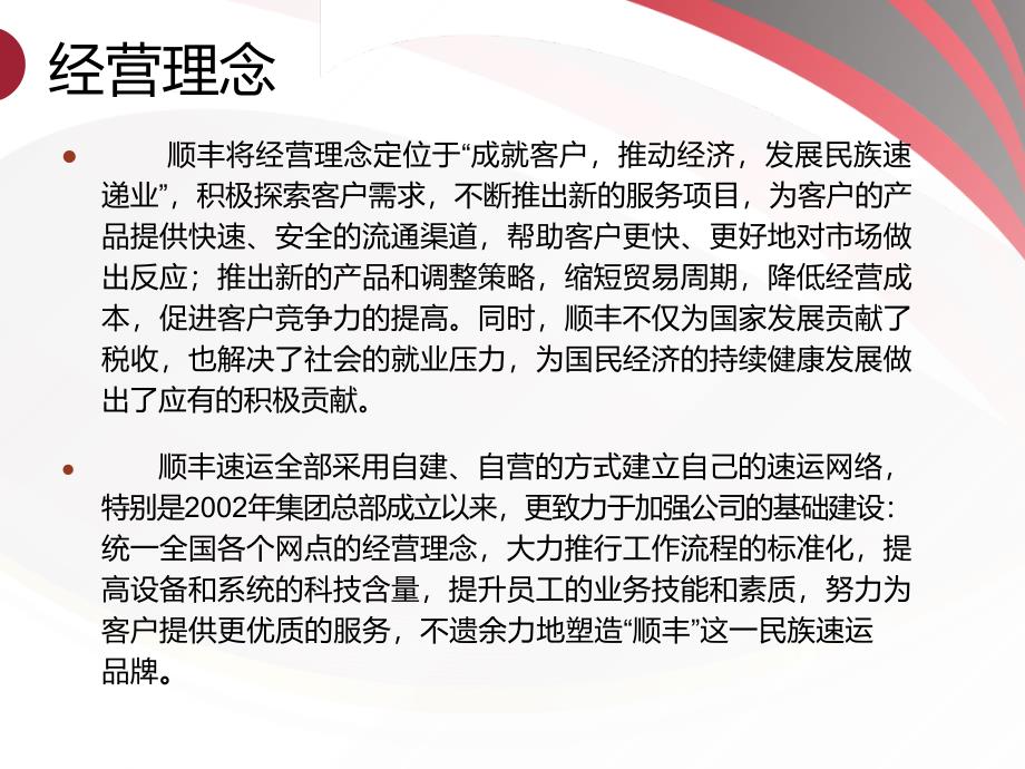 顺丰速运客户分类与开发ppt课件.ppt_第4页