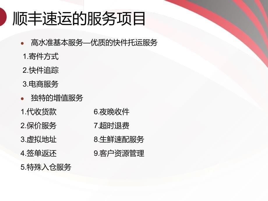 顺丰速运客户分类与开发ppt课件.ppt_第5页