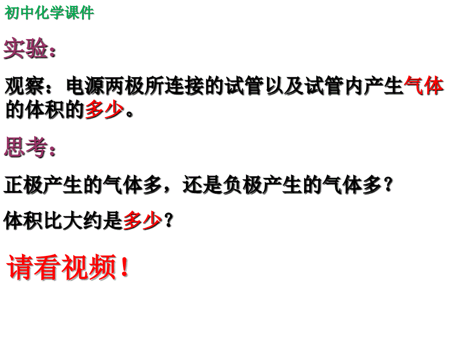 初中化学自然界的水水的组成课件_第2页