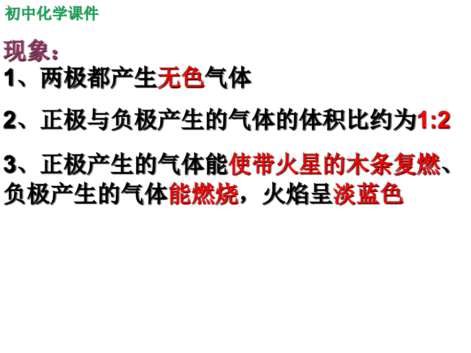 初中化学自然界的水水的组成课件_第3页