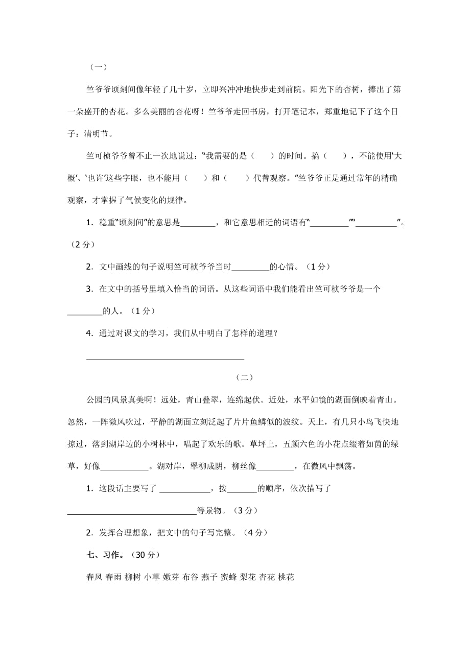 2019年苏教版四年级下册语文第一单元测试卷3课时 （II）.doc_第4页