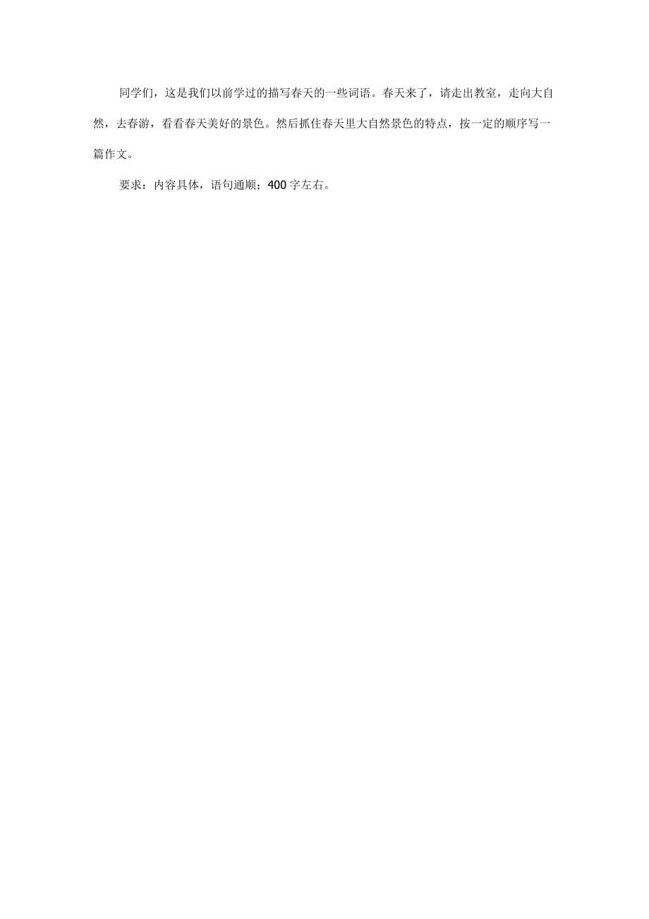 2019年苏教版四年级下册语文第一单元测试卷3课时 （II）.doc_第5页