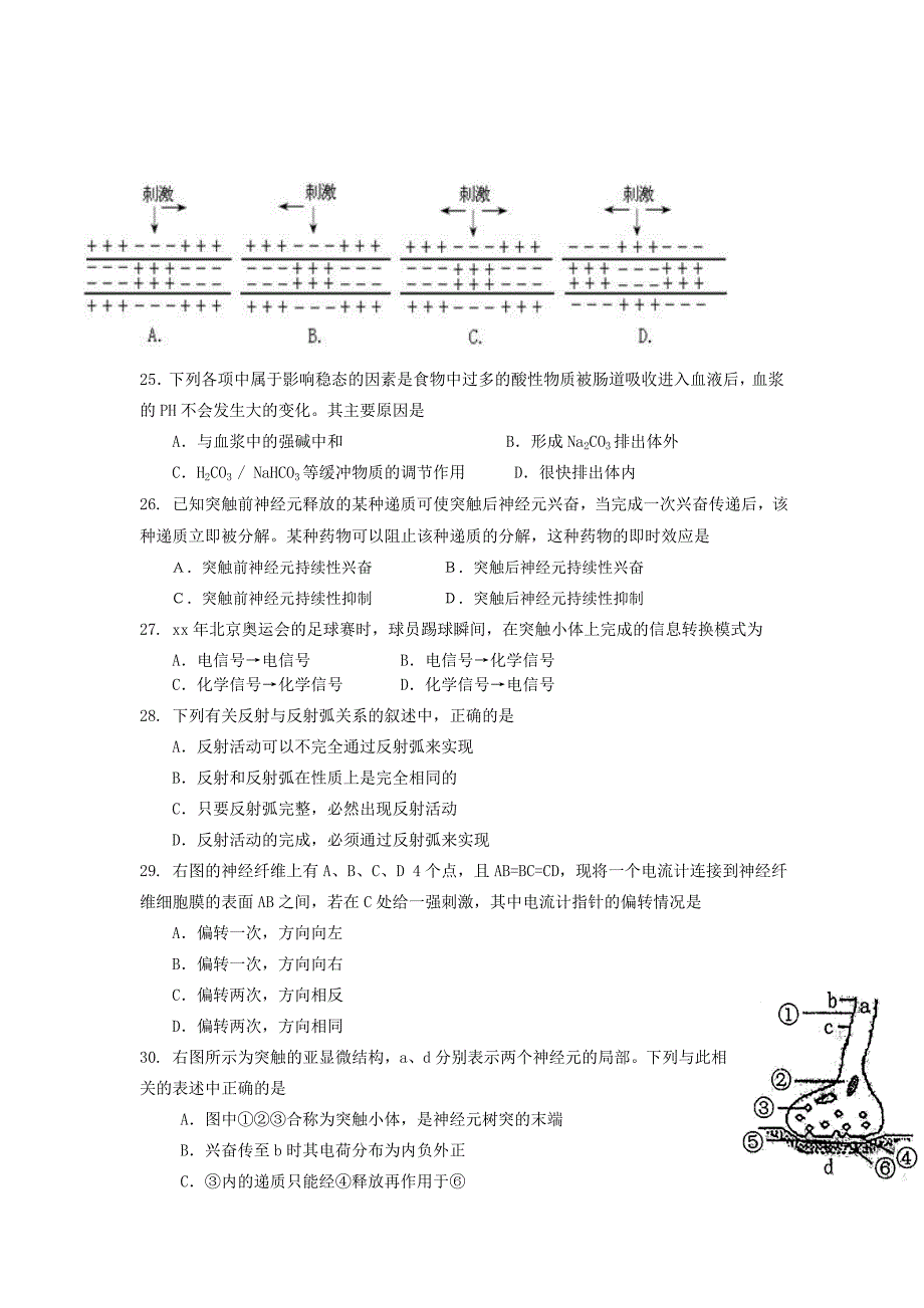 2019-2020年高二10月月考生物（理）试题 含答案.doc_第4页